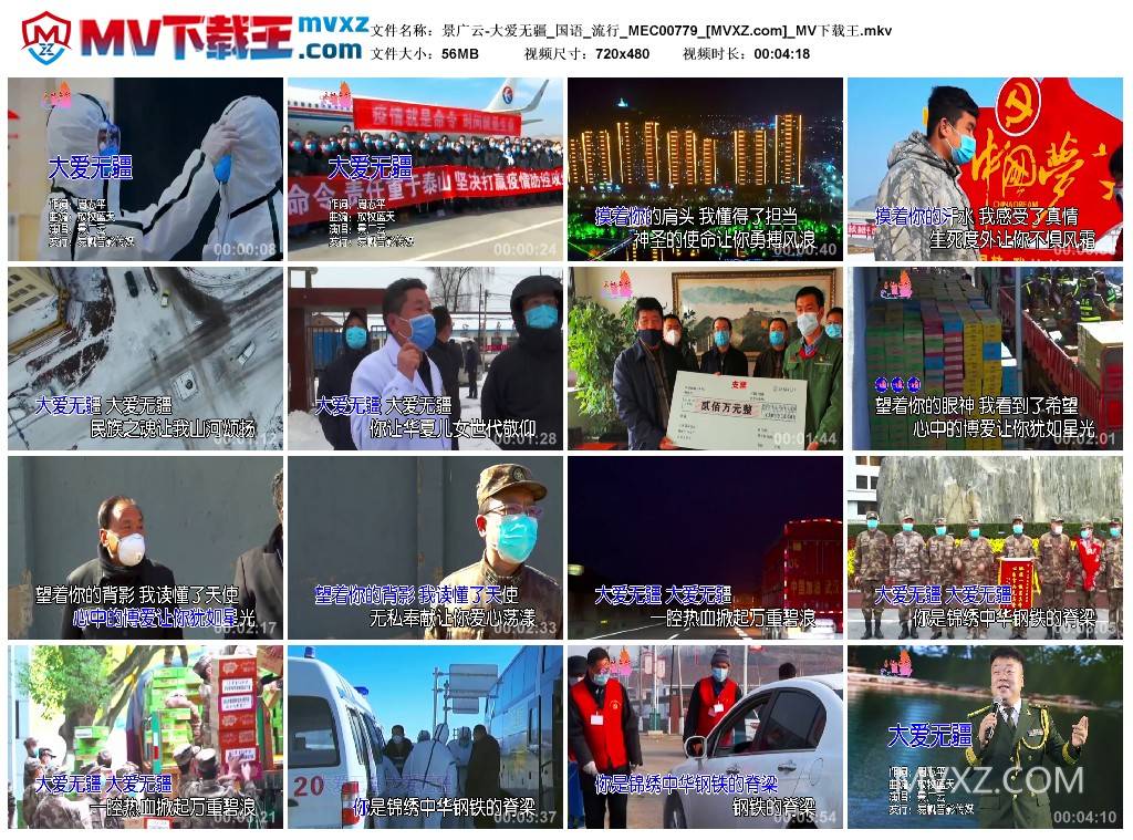 景广云-大爱无疆_国语_流行_MEC00779